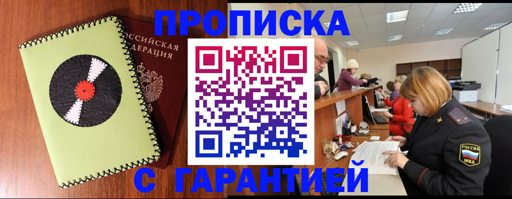 прописка гарантия в Карталах